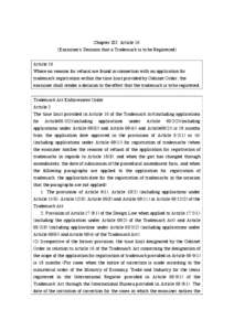 Chapter XII: Article 16 (Examiner’s Decision that a Trademark is to be Registered) Article 16 Where no reasons for refusal are found in connection with an application for trademark registration within the time limit pr