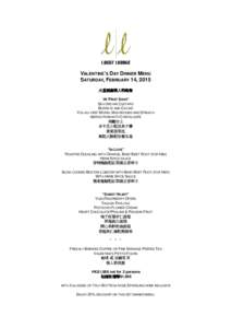 VALENTINE’S DAY DINNER MENU SATURDAY, FEBRUARY 14, 2015 大堂酒廊情人節 大堂酒廊情人節晚餐 情人節晚餐