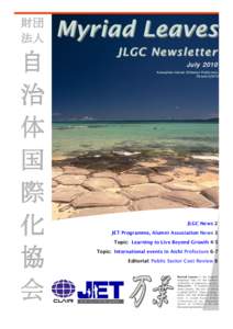 財団 法人 Myriad Leaves JLGC Newsletter