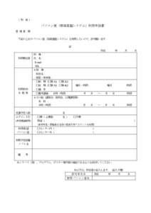 愛媛大学工学部等技術部技術研究報告集（仮称）投稿原稿の書式