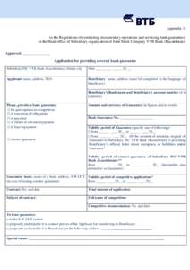 Appendix 1 to the Regulations of conducting documentary operations and servicing bank guarantees in the Head office of Subsidiary organization of Joint Stock Company VTB Bank (Kazakhstan) Approved: ________________  Appl