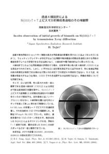 透過Ｘ線回折による Si × 7 上ビスマス初期成長過程のその場観察 高輝度光科学研究センター A 田尻寛男 A  In-situ observation of initial growth of bismuth on Si × 7