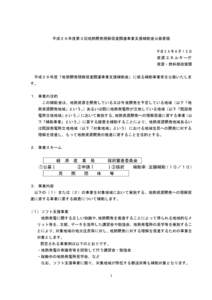 平成２６年度第３回地熱開発理解促進関連事業支援補助金公募要領 平成２６年８月１５日 資源エネルギー庁 資源・燃料部政策課 平成２６年度「地熱開発理解促進