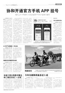 2015年 9月17日 星期四  A10 北京新闻 北京晨报