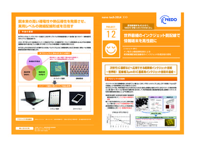 Nanotech リーフレット /「かいてき」Ａ4_4P（表 1- 表 4） No.12 銅本来の高い導電性や熱伝導性を発揮させ、 実用レベルの微細配線形成を目指す 今後の展望