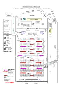 2015年界限街花墟公園年宵市場 2015 FA HUI PARK LUNAR NEW YEAR FAIR, BOUNDARY STREET Children  Boundary Street Exit