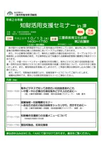 平成２８年度  知財活用支援セミナー 無料