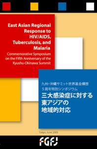 East Asian Regional Response to HIV/AIDS, Tuberculosis, and Malaria 三大感染症に対する 東アジアの地域的対応  East Asian Regional Response to