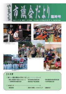 臨 時号 2006 年 6 月 15日 ●発行：山口市議会 〒753−8650 山口市亀山町 2 番 1号 TEL（083） 934−2854 山口情報芸術センター バックステージツアー