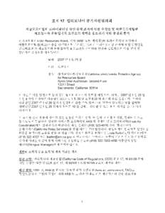 Rulemaking: [removed]Korean) (15-Day Notice) Public Hearing to Consider Amendments to Control Measure for Perchloroethylene Dry Cleaning Operations and Adoption of Requirements for Manufacturers and Distributors of Pe