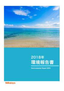 ごあいさつ 　現在、世界各国では地球温暖化の影響による気候変動や人口増 加にともなう資源の枯渇など、さまざまな問題が日々深刻化して います。この状況を