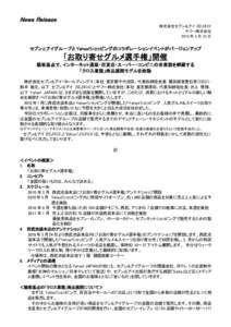 News Release 株式会社セブン&アイ HLDGS. ヤフー株式会社 2010 年 3 月 23 日  セブン&アイグループと Yahoo!ショッピングのコラボレーションイベントがバージョンアップ