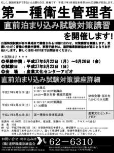 忙しく、試験対策ができないとお困りの方、朗報です！平成27年3月現在合格率100%の講師が担当します。  直前泊まり込み試験対策講習 ＊試験は☟＊＊＊