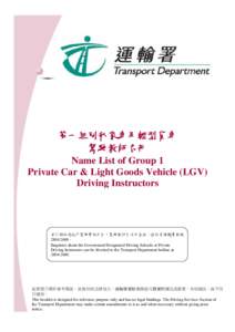 第一組別私家車及輕型貨車 駕駛教師名冊 Name List of Group 1 Private Car & Light Goods Vehicle (LGV) Driving Instructors