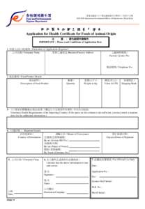 Application for Sanitary Certificate for Products of Animal Origin