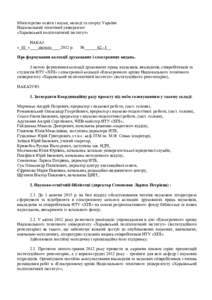 Міністерство освіти і науки, молоді та спорту України Національний технічний університет «Харківський політехнічний і