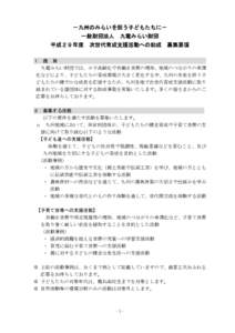 Microsoft Word - ★H29年度 募集要項（最終）.doc