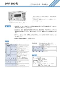 DPF­300 `  fW^ÊEügv ÇÝÆèë·ÌÈ¢¸xÌÊvÉCügªè@\ ðtÁµ½àÌÅ·B