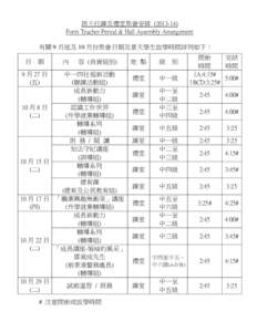 班主任課及禮堂集會安排 ([removed]Form Teacher Period & Hall Assembly Arrangement 有關 9 月底及 10 月份集會日期及當天學生放學時間詳列如下： 日  期