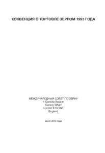 КОНВЕНЦИЯ О ТОРГОВЛЕ ЗЕРНОМ 1995 ГОДА  МЕЖДУНАРОДНЫЙ СОВЕТ ПО ЗЕРНУ 1 Canada Square Canary Wharf London E14 5AE