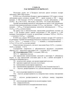 ГЛАВА 34 РАК МОЧЕВОГО ПУЗЫРЯ (C67) Последние десять лет в Беларуси ежегодно раком мочевого пузыря заболевало  человек.