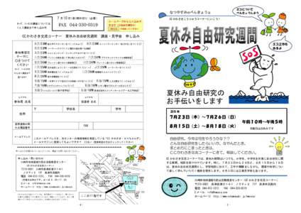 エコについて べんきょうしよう なつやすみのべんきょうは 7 月 10 日(金)締め切り（必着） A～F, I～Q の講座については