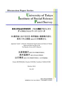 Discussion Paper Series  University of Tokyo Institute of Social Science Panel Survey