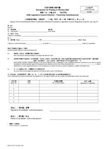 投寄選舉郵件聲明書 Declaration for Posting of Election Mail 衞生服務界 Health Services