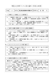 特色ある学校づくりに係る資料（平成 ２6年度） 学番 Ⅰ ２５