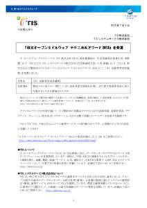 2013 年 7 月 9 日 ＜お知らせ＞ TIS 株式会社 TIS システムサービス株式会社  「日立オープンミドルウェア