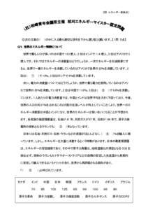 〔08 エネルギー委員会〕  ◎次の文章の（ ）の中に入る最も適切な語句を下から選び記入願います。【１問 ５点】