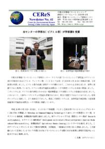 CEReS  Newsletter No. 41 Center for Environmental Remote Sensing, Chiba University, Japan