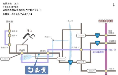 有限会社　玉貴 〒  山 形 県 西 村 山 郡 西 川 町 大 字 間 沢 801 お 電 話 … 