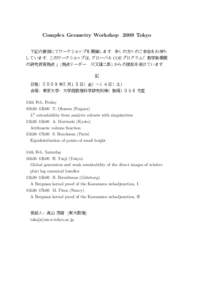 Complex Geometry Workshop 2009 Tokyo 下記の要領にてワークショップを開催します. 多くの方々のご参加をお待ち しています. このワークショップは, グローバル COE プログラ