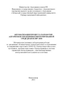 Министерство образования и науки РФ Федеральное государственное бюджетное образовательное учреждение высшего профессионального образования