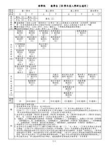 理學院  數學系（99 學年度入學新生適用） 學年 第一學年