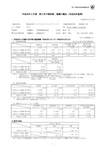 （財）財務会計基準機構会員  平成20年３月期 第３四半期財務・業績の概況（米国会計基準） 平成20年２月12日