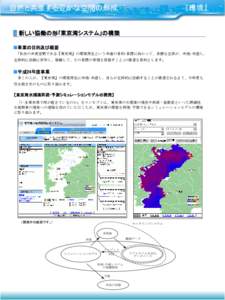 自然と共生する豊かな空間の形成  『環境』 新しい協働の形｢東京湾システム｣の構築 ■事業の目的及び概要