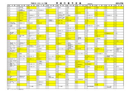 学 校 行 事 予 定 表  平成２６（２０１４）年度 ４ 月  日 曜