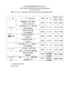 班主任課及禮堂集會安排 ([removed]Form Teacher Period & Hall Assembly Arrangement (修訂稿 [removed]) 有關 4 月份班主任課及禮堂集會日期及當天學生放學時間詳列如下﹕