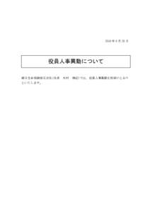 2018 年 5 月 25 日  役員人事異動について 朝日生命保険相互会社(社長 といたします。