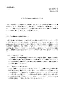 ＜報道関係資料＞ 2009 年 2 月 26 日 株式会社そごう