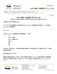 Factsheet 向勞工賠償上訴審裁處 (WCAT)上訴 這資料單張並非一份法律文件，祇可提供一般性的資料。如要詮釋及應用法律條文，請參考《勞工賠償法》（Workers Compensation A