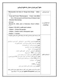 ‫منابع آزمون پذيرش دستيار رشته هاي داروسازي‬ ‫‪Aulton‬‬ ‫‪Pharmaceutics the Scince of Dosage form Design‬‬  ‫‪Evance Last edition‬‬