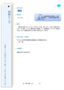 Microsoft Word - 技術シーズ紹介シート_120831.docx