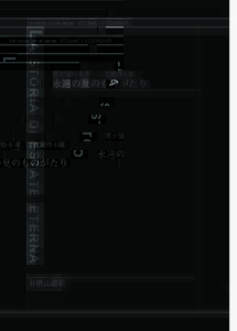 kiminozo novel series VOLUME.13 CONTENTS  La s t o r i a d i e s ta te eter n a  君が望む永遠　二次創作小説