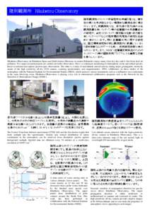 陸別観測所 Rikubetsu Observatory 陸別観測所（りくべつ宇宙地球科学館２階）は、晴天 率が高く大気汚染も少ない理想的な観測条件に恵ま れています。同観測所では、