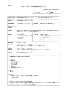 （別紙３）  平成２４年度 指定管理者業務実績シート 作成年月日