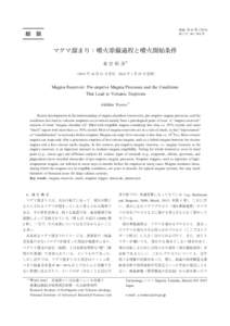 火山 第 61 巻 ( 2016) 第 2 号  頁 総 説  マグマ溜まり：噴火準備過程と噴火開始条件