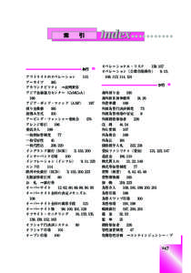 索  引  あ行 アウトライトのオペレーション  115 アーカイブ  185